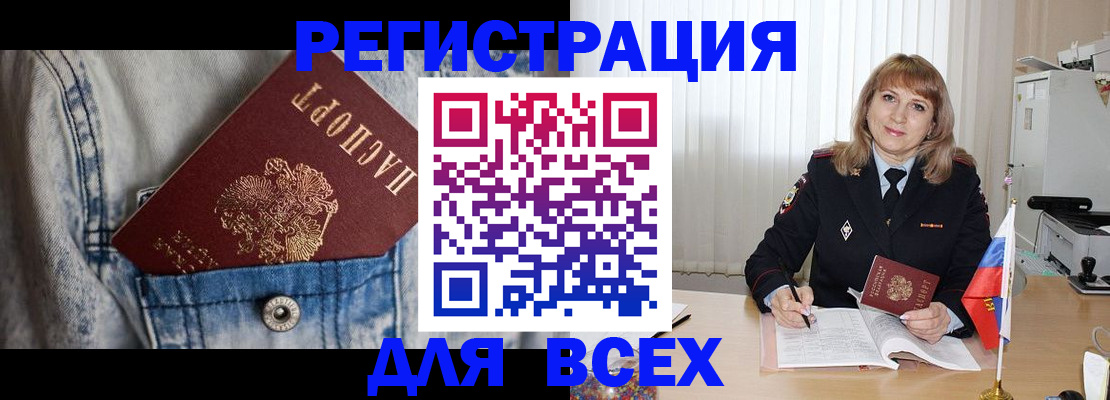 купить прописку в Бузулуке