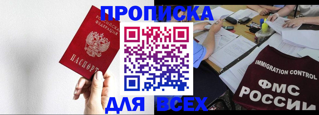 прописка паспорт в Бузулуке
