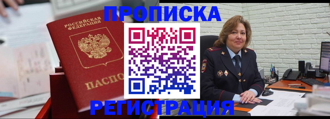 прописка для военкомата в Бузулуке
