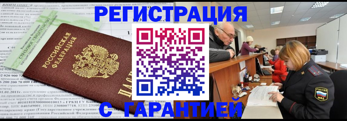 временная прописка в Бузулуке
